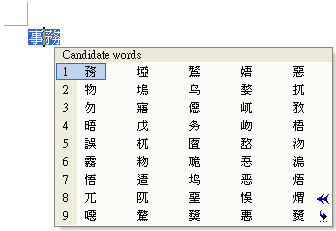 Advanced IME for Traditional Chinese