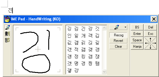 Advanced IME for Korean