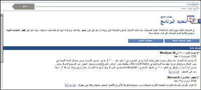 Figure 6: Arabic Product Catalog with Fixes