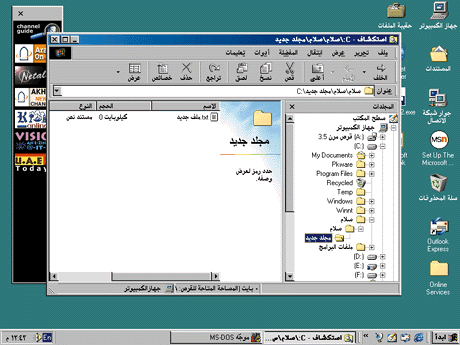 Figure 5 Right-to-left Script in Windows 98